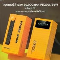 ราคา พาวเวอร์แบงค์ 50000 mAh แบตเตอรี่สำรอง Power Bank พาเวอร์แบงค์ PD66W ลดพิเศษ ขาย ร้อน ขายดีประจำเดือนนี้ พาวเวอร์แบงค์ 5000000 mah พาวเวอร์แบงค์ 20000 แอมป์ แท้ wireless power bank (173204084699100202