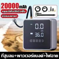 ราคา ที่เติมลมยางรถ พาวเวอร์แบงค์ จอLED ปั้มลมพกพา เครื่องสูบลมไฟฟ้า ที่สูบลมรถยน เติมลมไฟฟ้า ปั้มลมแบบพกพา ปั้มลมไฟฟ้า (1732325969947952299)