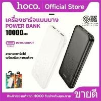 ราคา COD พาวเวอร์แบงค์ HOCO A9 Power Bank แบตสำรอง ความจุ 10000mAh พร้อมไฟ LED แสดงสถานะการชาร์จ (1732405885986375353)