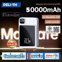 ราคา พาวเวอร์แบงค์ PD ชาร์จเร็ว 22.5W แหล่งจ่ายไฟมือถือ 50,000mAh Magsfe การชาร์จแบบไร้ส fast charging portable power bankชาร์จเร็วแบบแม่เหล็ก (1732319174972901657)