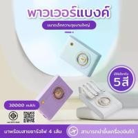 ราคา แบตสำรอง Power Bank 30000mAh คุณภาพดี มี4สาย ลายการ์ตูน พาวเวอร์แบงค์ (1732178496947848717)