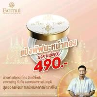 ราคา แป้งพัฟนะหน้าทอง อาจารย์หนู กันภัย และ พระ อาจารย์ประสูติ By Bomul เครื่องสำอาง แป้งพัฟออร่า (1731989464503518701)
