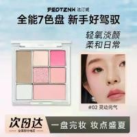 ราคา พาเลททาตาเจ็ดสี, FEOTZNW/Fatini, พาเลทครบวงจร, คอนทัวร์, ไฮไลท์, บลัชออน, สำหรับใบหน้า, สไตล์เกาหลี, การออกแบบที่ครอบคลุม, อายแชโดว์ (1732387904846661248)