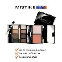 ราคา MISTINE FASHIONISTA MAKE UP SET ชุดเมคอัพ อายแชโดว์ บลัชออน เมคอัพAll-IN-ONE ครบทั้งอายแชโดว์ บลัช และไฮไลท์ในตลับเดียว (1731896008970634724)