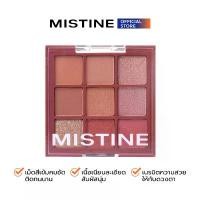 ราคา ของแท้ 100% MISTINE BLEND ME EYESHADOW PALETTE อายแชโดว์ 0.8*9G (ทั้งแบบเนื้อแมตต์ และ เนื้อกริตเตอร์) (1731837694148838534)