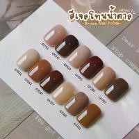 ราคา COD สีเจล (อบ) GAOY ยาทาเล็บ สีทาเล็บเจล โทนสีน้ำตาล Brown Tone รับประกันจากโรงงาน มีให้เลือกหลากหลายเฉดของโทนสีน้ำตาล สีเจลสีน้ำตาล (1732282027422484975)