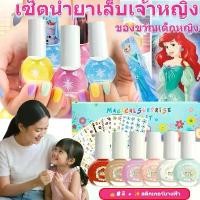ราคา น้ำยาทาเล็บ ลอกได้ ยาทาเล็บ สำหรับเด็ก ของขวัญปีใหม่ จับฉลาก ทาเล็บ Elsa Sofia เจ้าหญิง Frozen (1732197653301134351)