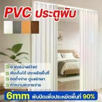 ราคา ♗ฉากกั้นห้อง PVC ประตูพับ ฉากกั้นแอร์ ไร้ฟอร์มาลดีไฮด์ กันเสียง ประหยัดพื้นที่ เหมาะสำหรับห้องนอน/ห้องน้ำ/ห้องครัว♟ (1732202812867511538)