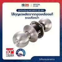 ราคา ลูกบิดประตู ISON NO.8012 SS-BK (ห้องน้ำ) (1732447148551735154)