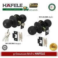 ราคา สินค้าดี ลูกบิด ลูกบิดประตู ลูกบิดสีดำ ด้าน HAFELE 911.83.563 ห้องกุญแจ / 911.83.565 ห้องน้ำ (ไม่มีกุญแจ) (1731664900127819059)