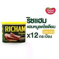 ราคา [แพ็ค 12 กระป๋อง]Dongwon ริชแฮม แฮมกระป๋อง (หมู) แฮมเกาหลี 340 g อาหาร เกาหลี 리챔 Dongwon Korean Ham 햄 (1732124141478708544)