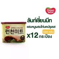 ราคา [แพ็ค 12 กระป๋อง]Luncheon Meat แฮมกระป๋อง (เนื้อหมูและไก่บดปรุงรส) แฮมเกาหลี 340 g อาหาร เกาหลี 리챔 Dongwon (1732124201962669376)