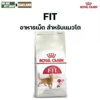 ราคา (ส่วนลดสุดพิเศษ) Royal canin Fit 400 กรัม อาหาร แมว บัดดี้ แคท เบทาโกร สาม ชั้น สไลด์ 1 กิโล สัตว์ ว้าว 20 อาหารแมวสูตรเฉพาะทาง พร้อมคัดสรรวัตถุดิบคุณภาพสูง อาหารแมวคา (1731969934079461349)