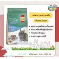 ราคา อาหารกระต่าย SmartHeart Junior 1kg. สุตรลูกกระต่าย แมว เปียก cherman powercat อาหาร (1732094279107446541)