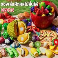 ราคา ของเล่นผักผลไม้หั่นได้ ครัว อาหาร เสริมพัฒนาการ บทบาทสมมติ ชุดปริศนาผลไม้ตัดผักสำหรับเด็ก (1732218806755952105)