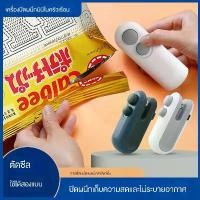 ราคา เครื่องซีลปากถุง ขนาดเล็ก 2 แพ็ค พร้อมเครื่องตัดและแม่เหล็ก 2 in 1 เครื่องซีลถุงมินิ แบบพกพา มือถือ ชาร์จใหม่ได้ ความร้อนและสูญญากาศ เหมาะสำหรับถุงพลาสติก ของว่าง และที่เก็บอาหาร (1731500112555771625)
