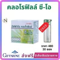 ราคา คลอโรฟิลล์ ซี-โอ กิฟฟารีน เครื่องดื่ม วิตามินซี สกัดจากแอปเปิ้ลเขียว Chlorophyll C O Giffarine (1732231176127284685)