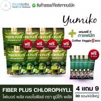 ราคา Fiber plus Chlorophyll โปร 4 แถม 4 ฟรี กาแฟ 5 ซอง ผลิตภัณฑ์เสริมอาหาร ไฟเบอร์ พลัส คลอโรฟิลล์ ตรา ยูมิโกะ พลัส (1732249107160138831)