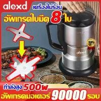 ราคา [พร้อมส่ง] ALEXDอัพเดท6 ใบมีดสแตนเลส เครื่องบด เครื่องบดอาหาร พริก กาแฟ อาหารเด็ก สมุนไพร กัญชา หญ้า ปลาหมึก 3วิบดเป็นผงได้ง่าย (1732241387636885089)