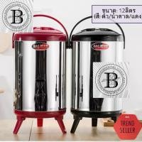 ราคา BKK.HOME ถัง ถังชานม กันความร้อน 2ชั้น 12ลิตร ใส่ได้ทั้ง ร้อน-เย็น กระติกกันความร้อน กระบอกสแตนเลส กาแฟ น้ำผลไม้ นม ถังน้ำ (1729754102495938703)