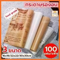 ราคา กระดาษไขอบ มี 3 ขนาด/2 สี (ขาว/กาแฟ) กระดาษไขรองอบ กระดาษไขรองอบสำหรับอบขนม แผ่นรองอบ กระดาษไข (1732431492895180786)