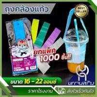 ราคา NWXIGLIANG ที่นิยมมากที่สุด (ยกมัด10แพ็ค1000ชิ้น) ถุงหิ้วแก้ว หูหิ้วแก้ว คล้องแก้ว ใส่แก้ว ตัวT สายเดี่ยว 16oz 20oz 22oz กาแฟ (1732435809450689603)
