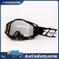 ราคา แว่นวิบาก 100% แว่นตากันลม แว่นสกี แว่นใส่ขับมอเตอร์ไซค์ แว่นหมวกกันน็อค กันฝุ่น แว่นกันแดด สี ชา (1732188520565082048)