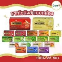 ราคา twinings ชา ทไวนิงส์ ของแท้จากอังกฤษ (แบบกล่อง 25 ซอง) เอิร์ลเกรย์ พีช มะลิ ซีลอน เลมอน คาโมมาย (1732442152242742966)