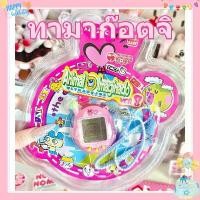 ราคา 【พร้อมส่ง】Tamagotchi ทามาก็อตจิ ทามาก๊อตจิ สัตว์เลี้ยง หุ่นยนต์สัตว์ ทามาก้อต (1732316262207096193)