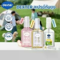 ราคา [ส่งฟรี] Dexter สเปรย์กันยุง 20% Icaridin - WHOแนะนำ ปลอดภัยทารก&สัตว์เลี้ยง กันแมลง 6.5ชม. กลิ่นพีช & กลิ่นดอกส้ & ไม่มีน้ำหอม (1732262621602088094)