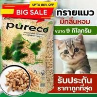 ราคา ขายดีประจำเดือนนี้ ทรายแมวไม้สน PURECO ขนาด 30 ลิตร ธรรมชาติ ไม่มีสารเคมี กลิ่นหอม ดูดซับดีเยี่ยม คุ้มค่า ผง ดับ แมว โฮ ก้า แผ่น รอง ฉี่ สัตว์ เลี้ยง อันดับ1 ดับกลิ่น (1732057488705684786)