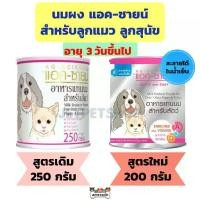 ราคา Ag-Science นมผงแอดซายน์ อาหารทดแทนนมสำหรับ สัตว์เลี้ยง ลูกสุนัข และ ลูกแมว ขนาด 200-250 กรัม (1732124787408274708)