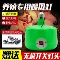 ราคา โคมไฟลมอุ่นสำหรับสัตว์, โคมไฟความร้อนประหยัดพลังงาน 300W, เหมาะสำหรับลูกหมู, สัตว์เลี้ยง, สัตว์ปีก, การควบคุมอัจฉริยะของอุณหภูมิ, โคมไฟเจี๊ยบและโคมไฟอุ่น, เปิดตัวในปี 2568 (1732148591504491596)