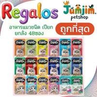 ราคา Regalos รีกาลอส (ยกลัง 48ซอง) แบบซอง ***จัดส่งแบบห่อบับเบิ้ล*** อาหารเปียกแมวรีกาลอส เพาซ์แมว อาหารแมว (1732058437394728436)