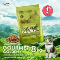 ราคา GOURMET GOLDEN กรูเม่ อาหารแมว อาหารเม็ดสูตรคุมก้อนขนจากเกาหลี 8KG (1731857315922872116)