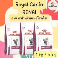 ราคา อาหารแมว Royal Canin Early Renal / Renal อาหารประกอบการรักษาโรค แมวโรคไตระยะเริ่มต้น และแมวโรคไต 2 kg และ 4 kg (1731658309853807899)