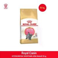ราคา Royal canin Kitten British โรยัล คานิน อาหารแมว ลูกแมว 10kg. (1729737777558293001)