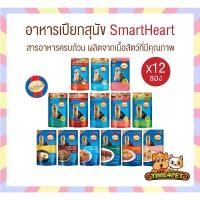 ราคา (ส่วนลดสุดพิเศษ) [ยกโหล 12ซอง] SmartHeart อาหารเปียกสุนัข ครบสูตร Pouch เพาซ์สมาร์ทฮาร์ท ขนาด 120-130 g. ร้าน ขาย สัตว์ orijen รีกาลอส อาหารลูกแมว แมว โปร แคท เฟล ิ ราคา (1732083476785301477)