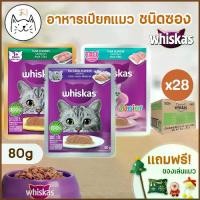 ราคา KUMAま WHISKAS อาหารเปียกแมว (Pouch) ยกลัง 12ซอง/ลัง อาหารแมว ชนิดเปียก แบบซอง วิสกัส เพาช์ 80-85g. (1732280939903354676)