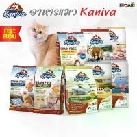 ราคา [AF] อาหารแมว Kaniva (คานิว่า) อาหารแมวชนิดเม็ด อาหารแมว ถุง 8kg-10kg อาหารแมว kaniva (1731857088616695668)