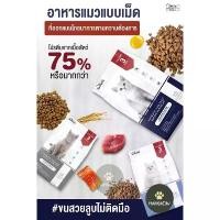 ราคา (1.5kg)Petheria เพ็ทเทอเรีย อาหารแมว โซเดียมต่ำ ไม่เค็ม ไม่ใส่เกลือ 1.5 กิโลกรัม (1732069657238341114)