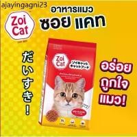 ราคา ♣( 5 กก. ) Zoi Cat ซอยแคท อาหารแมว♂ (1732275379844384129)