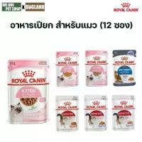 ราคา Royal Canin Cat อาหารแมว แบบเปียก (12 ซอง) (1731920112174007305)