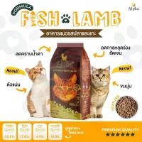 ราคา Alphaอาหารแมว เนื้อแกะ และปลาทะเล เกรดพรีเมี่ยม 15KG. อาหารชนิดเม็ด (1730042489665980725)