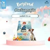 ราคา Buzz Beyond Dog อาหารสุนัข เกรดพรีเมี่ยม กลูเตนฟรี ขนาด 1-1.2 kg เบทาโกร สาม ชั้น สไลด์ กิโล สัตว์ อาหารเม็ดแมว ทำจากเนื้อสัตว์แท้ บ๊อบบี้ ด๊อก 20 กก แพะ มินิปิ๊กมี่ max (1731991431020316645)