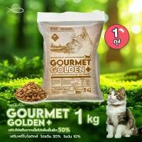 ราคา (ส่วนลดสุดพิเศษ) GOURMET GOLDEN กรูเม่ อาหารแมว อาหารเม็ดสูตรคุมก้อนขนจากเกาหลี 1KG (1732112899800532749)