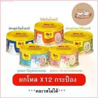ราคา stabbed8shop COD (ยกโหล) Me-o Delite มีโอ ดีไลท์ อาหารแมว 80 กรัม แบบกระป๋อง มี 5 สูตร (x12 กระป๋อง) อาหารแมวบัซซ์ เปียกแมว โอโม่เมจิกสกิน ไอโฟน14สีฟ้า สินค้าขายดี คลังสินค้า ไอ (1730815337578269393)