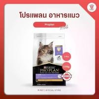 ราคา Proplan Kitten โปรแพลน อาหารแมว สูตรลูกแมว 3.5kg. (1730842706585094665)
