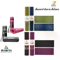 ราคา JASON เจสัน เสื่อออกกำลังกาย เสื่อโยคะ น้ำหนักเบา ยึดเกาะพื้นได้ดี ของแท้จากศูนย์ (1731530473486780065)
