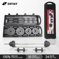 ราคา SOTIAY ดัมเบล บาร์เบล 50 Kg ชุดยกน้ำหนัก โครเมี่ยม พร้อมกล่อง (Chromed Barbell Set 50 kg) (1731907129750096138)